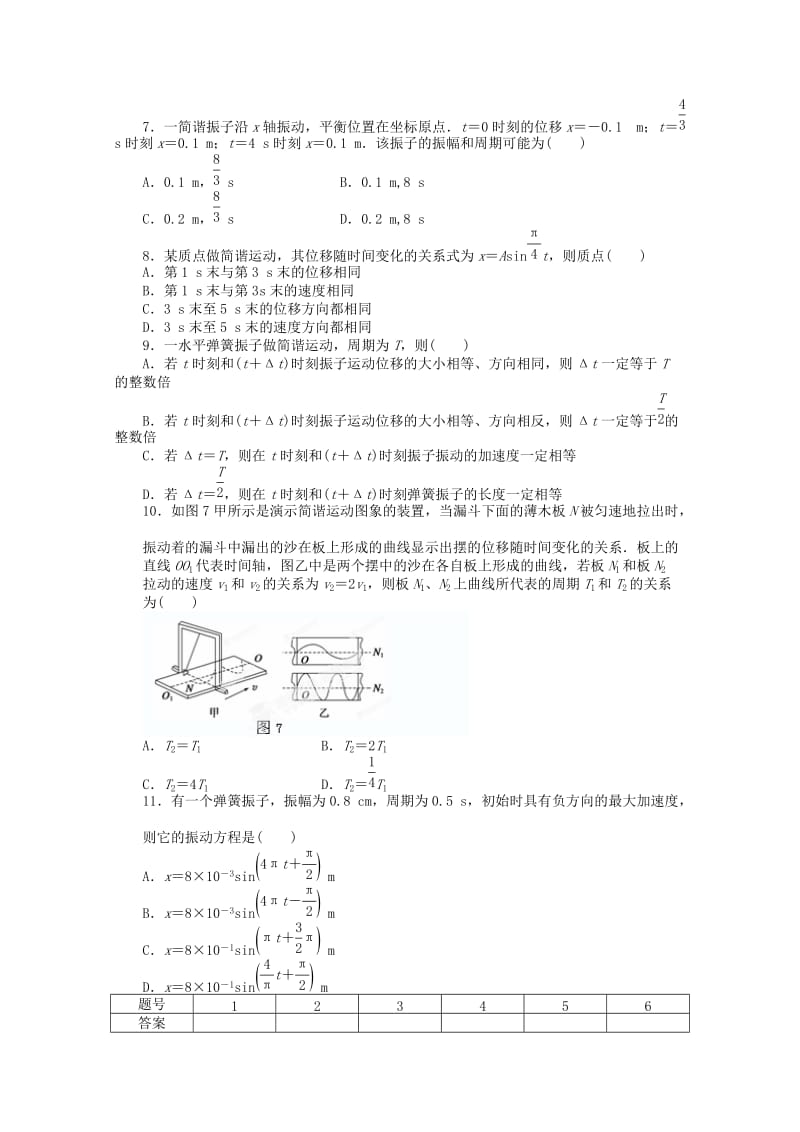 2019-2020年高中物理《11.2 简谐运动的描述》每课一练 新人教版选修3-4.doc_第2页