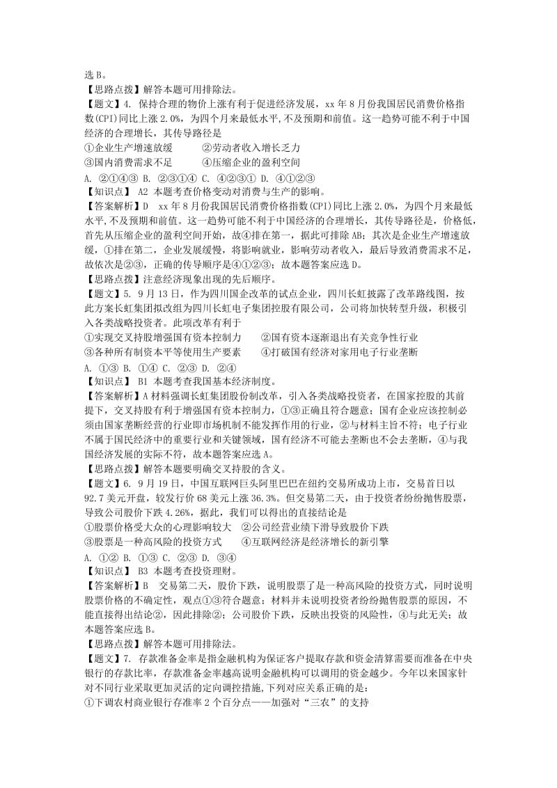 2019-2020年高三政治第一次诊断性考试试题（含解析）新人教版.doc_第2页