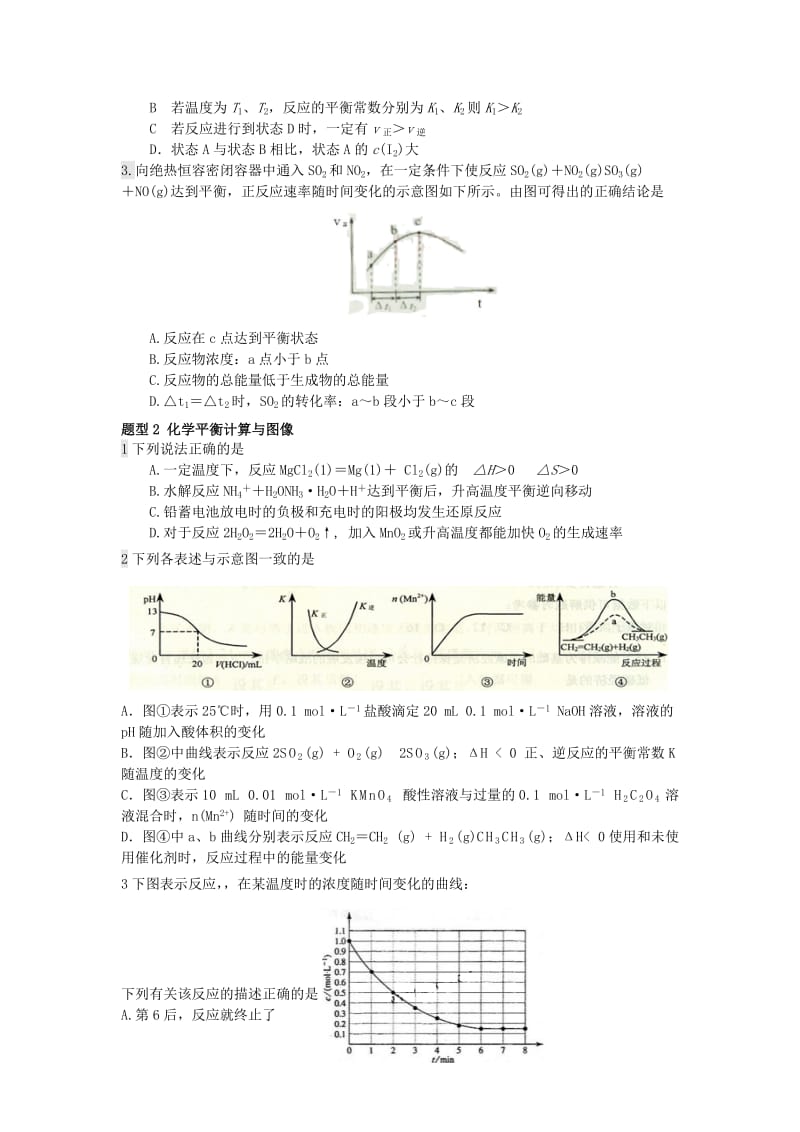 2019-2020年高二升高三化学暑假辅导资料 第七讲 化学反应速率与化学平衡.doc_第3页