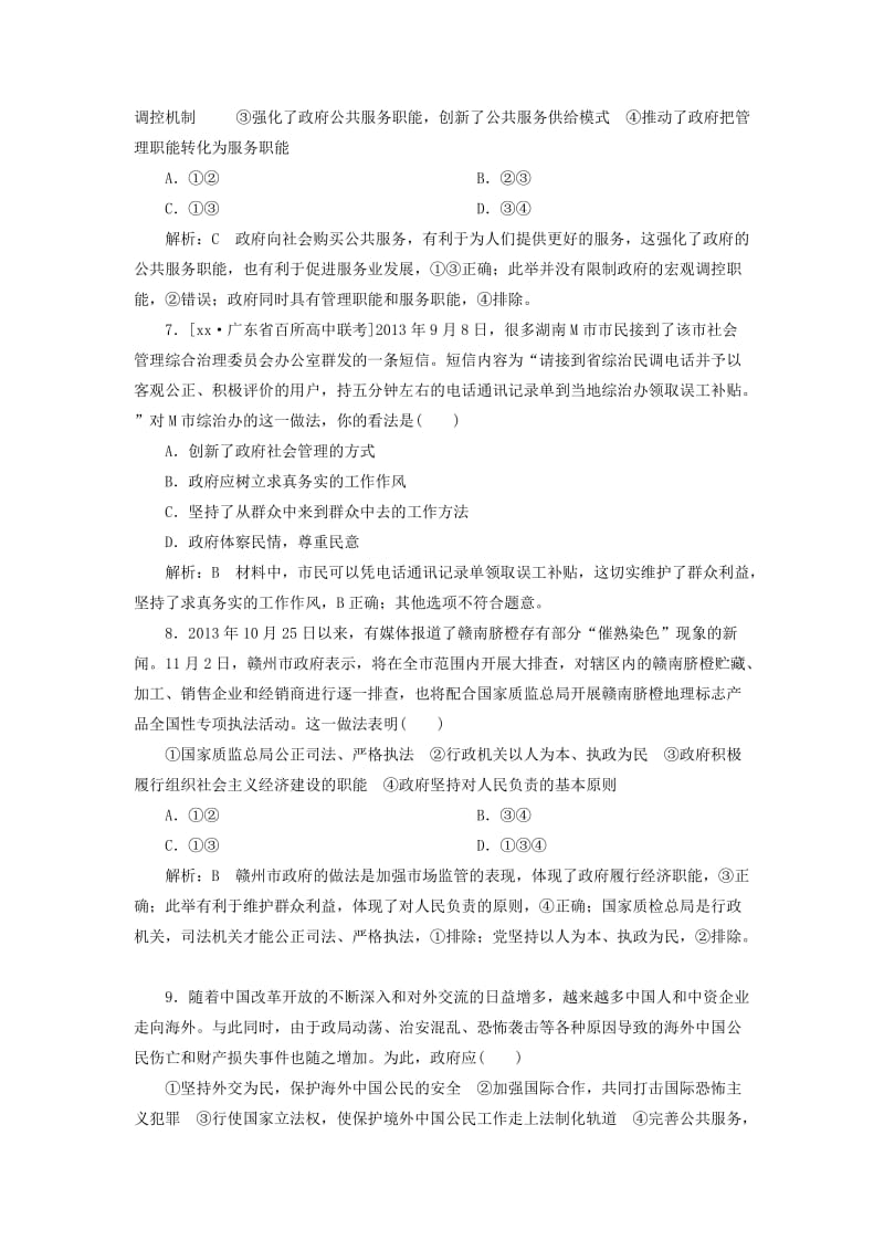 2019-2020年高考政治一轮复习检测（政治生活）（三）（含解析）.doc_第3页