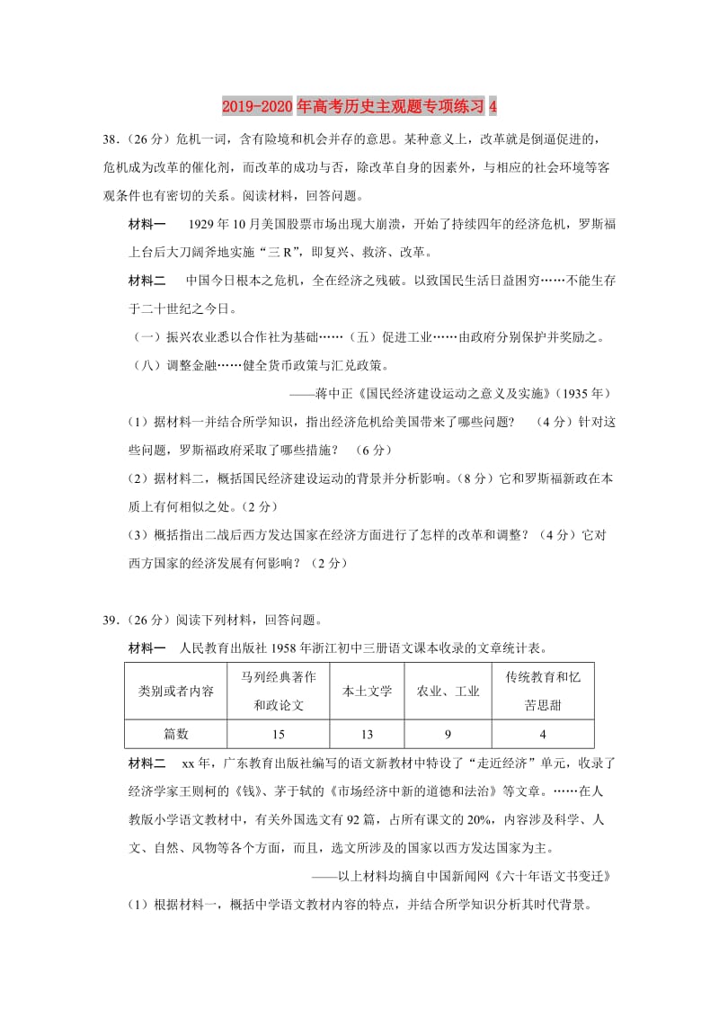 2019-2020年高考历史主观题专项练习4 .doc_第1页