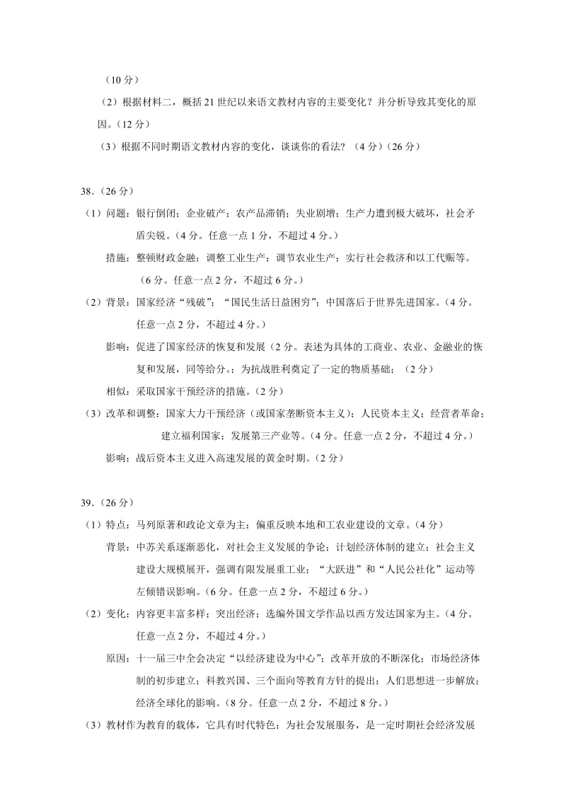 2019-2020年高考历史主观题专项练习4 .doc_第2页