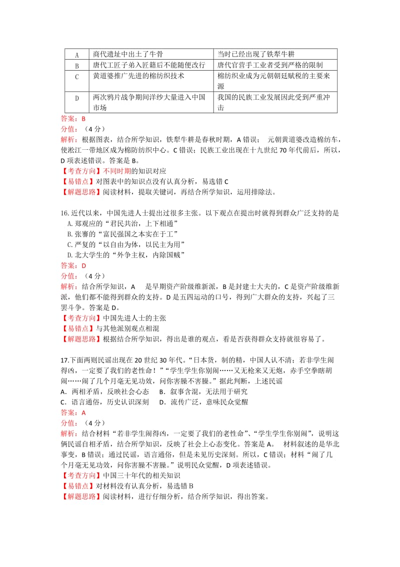 2019-2020年高三下学期第一次模拟考试文科综合历史试题 Word版含解析.doc_第2页