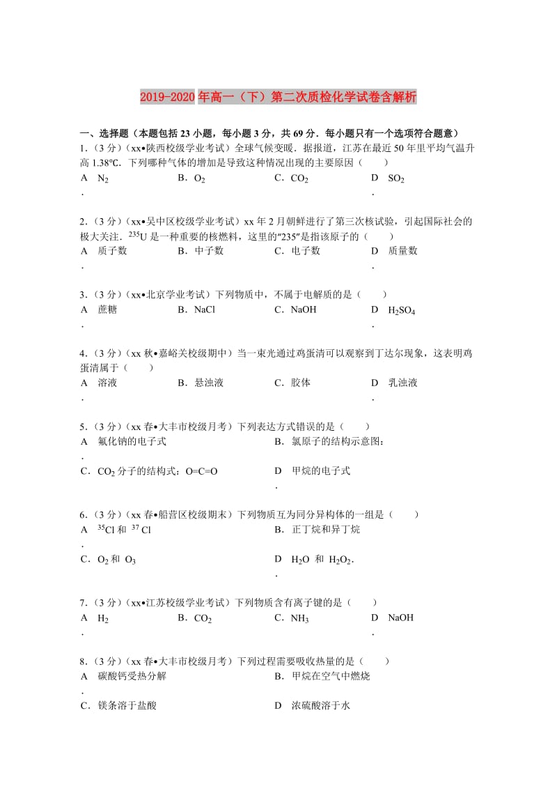 2019-2020年高一（下）第二次质检化学试卷含解析.doc_第1页