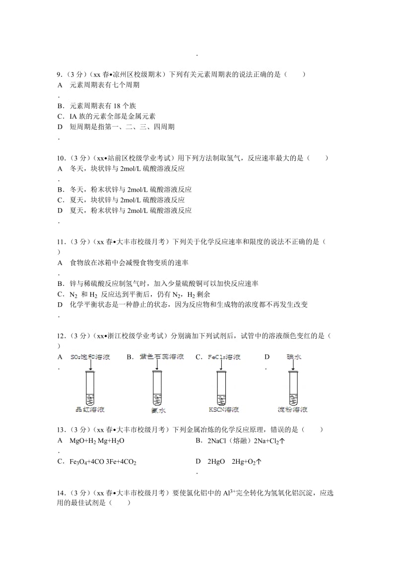 2019-2020年高一（下）第二次质检化学试卷含解析.doc_第2页