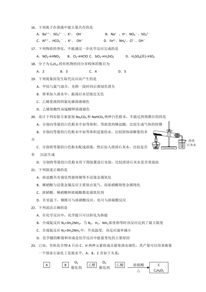 2019-2020年高二11月月考化学（文）试题 含答案.doc_第3页