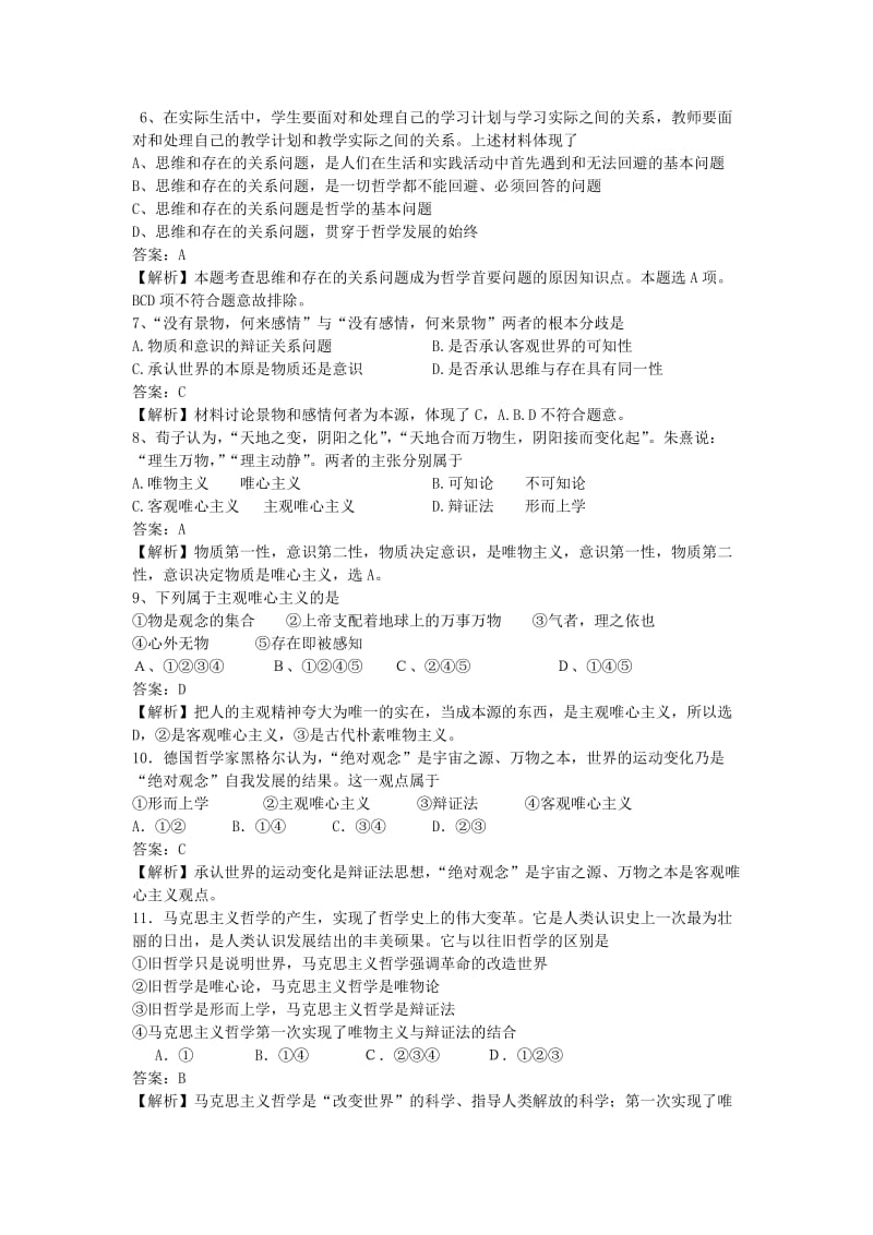 2019-2020年高二政治上学期9月底检测试题（含解析）.doc_第2页