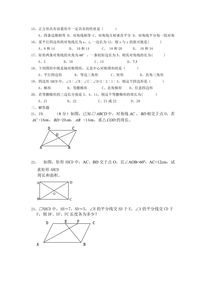 平行四边形的认识习题.doc_第2页