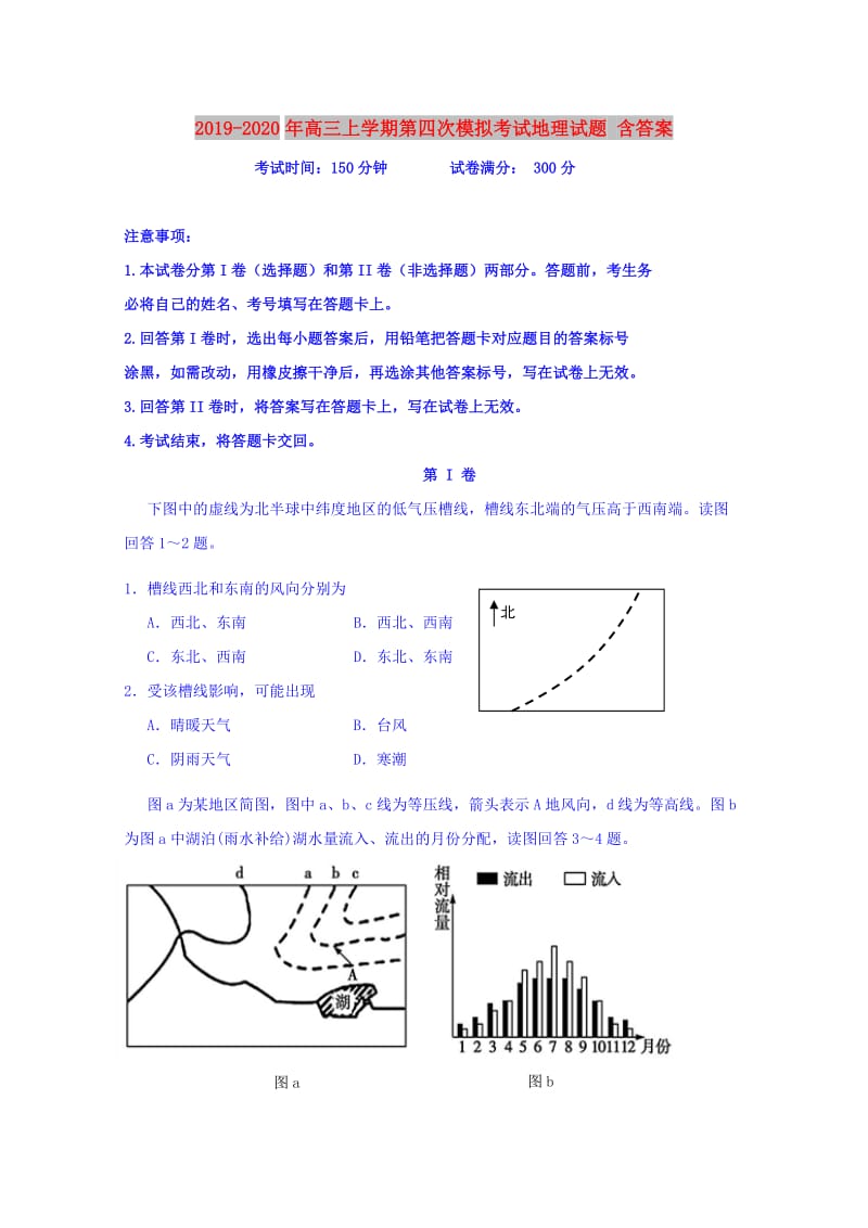 2019-2020年高三上学期第四次模拟考试地理试题 含答案.doc_第1页