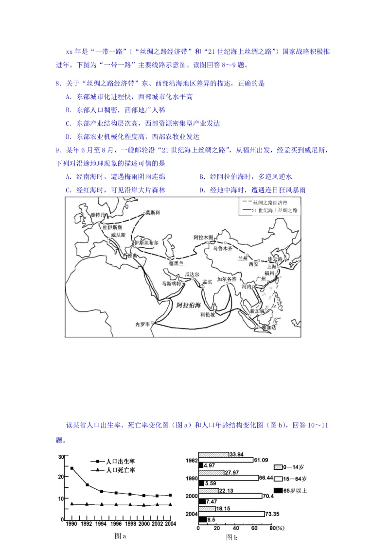 2019-2020年高三上学期第四次模拟考试地理试题 含答案.doc_第3页