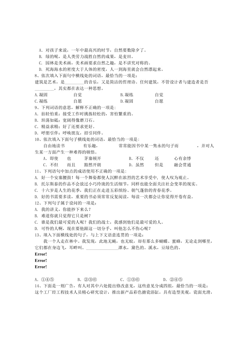 2019-2020年高三语文上学期第二次月考（期中）试题（藏文班）.doc_第2页