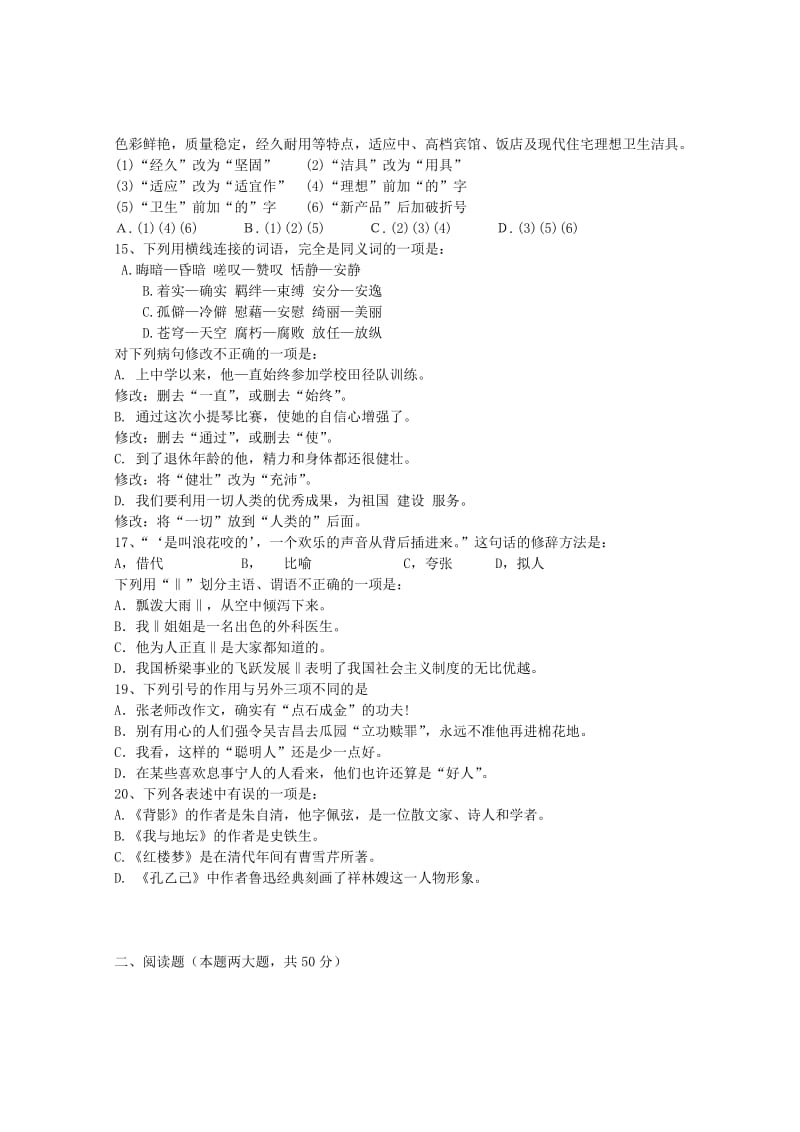 2019-2020年高三语文上学期第二次月考（期中）试题（藏文班）.doc_第3页