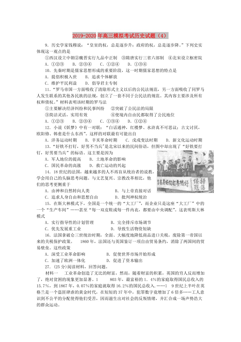 2019-2020年高三模拟考试历史试题（4）.doc_第1页