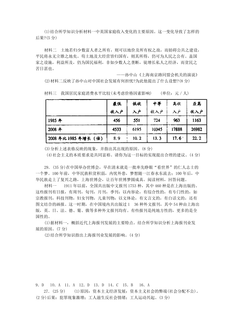 2019-2020年高三模拟考试历史试题（4）.doc_第2页