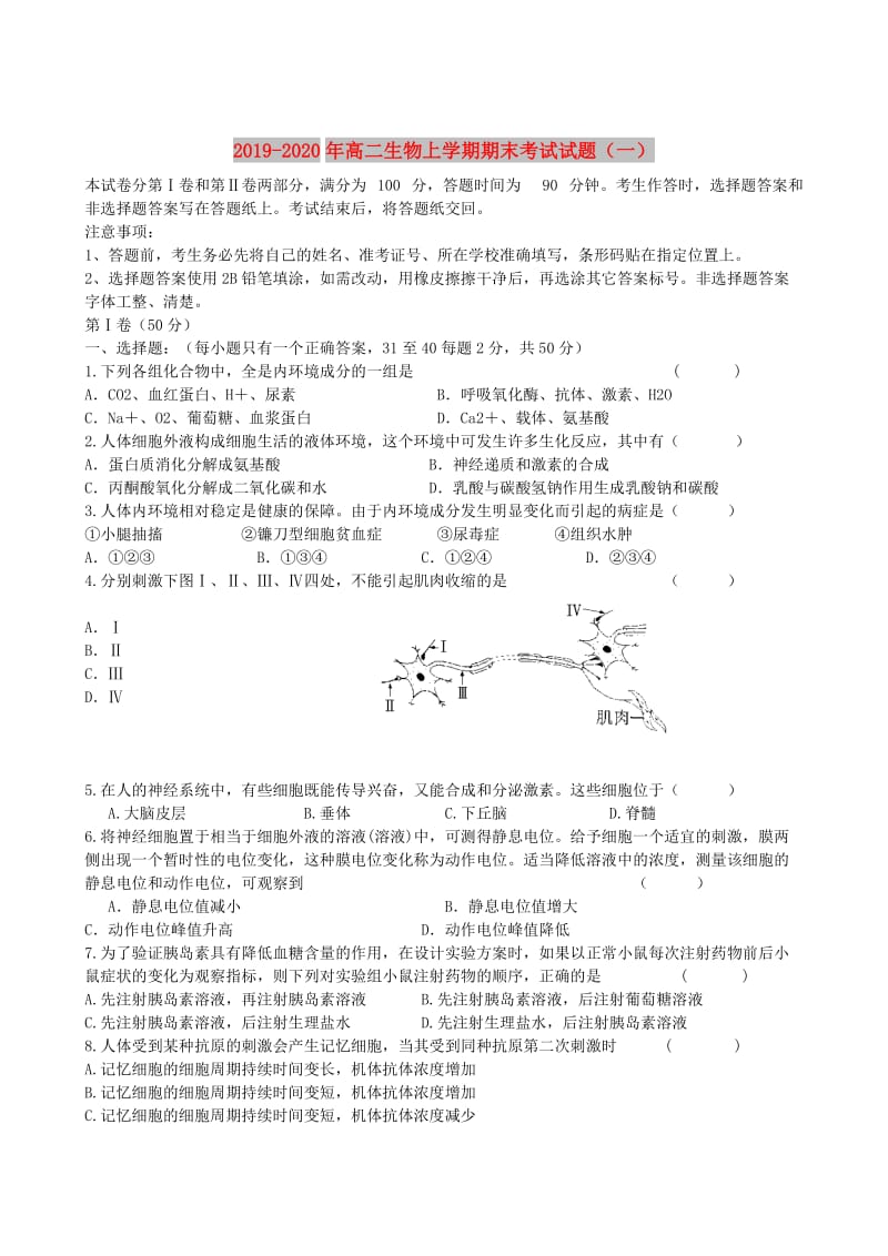 2019-2020年高二生物上学期期末考试试题（一）.doc_第1页