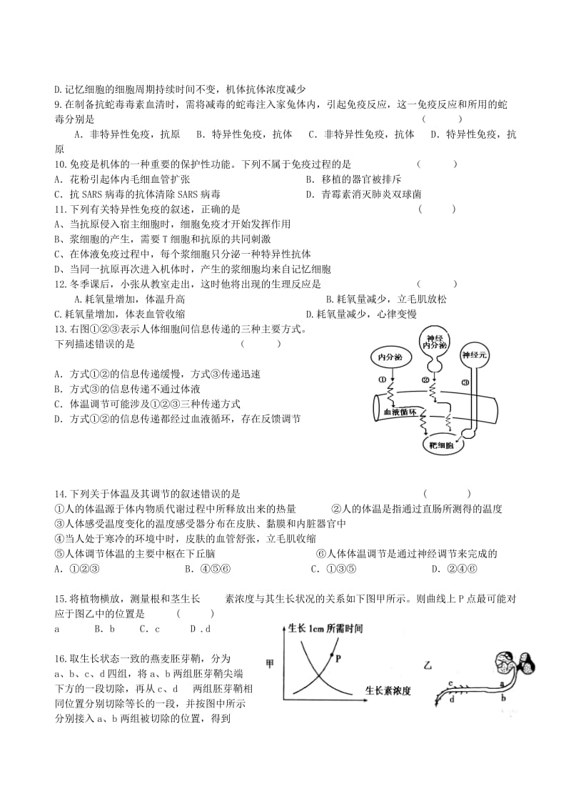 2019-2020年高二生物上学期期末考试试题（一）.doc_第2页