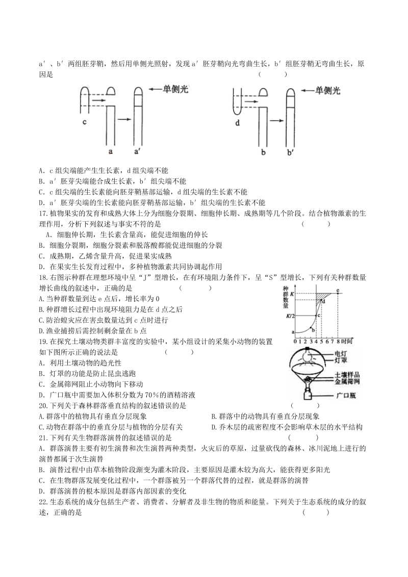 2019-2020年高二生物上学期期末考试试题（一）.doc_第3页