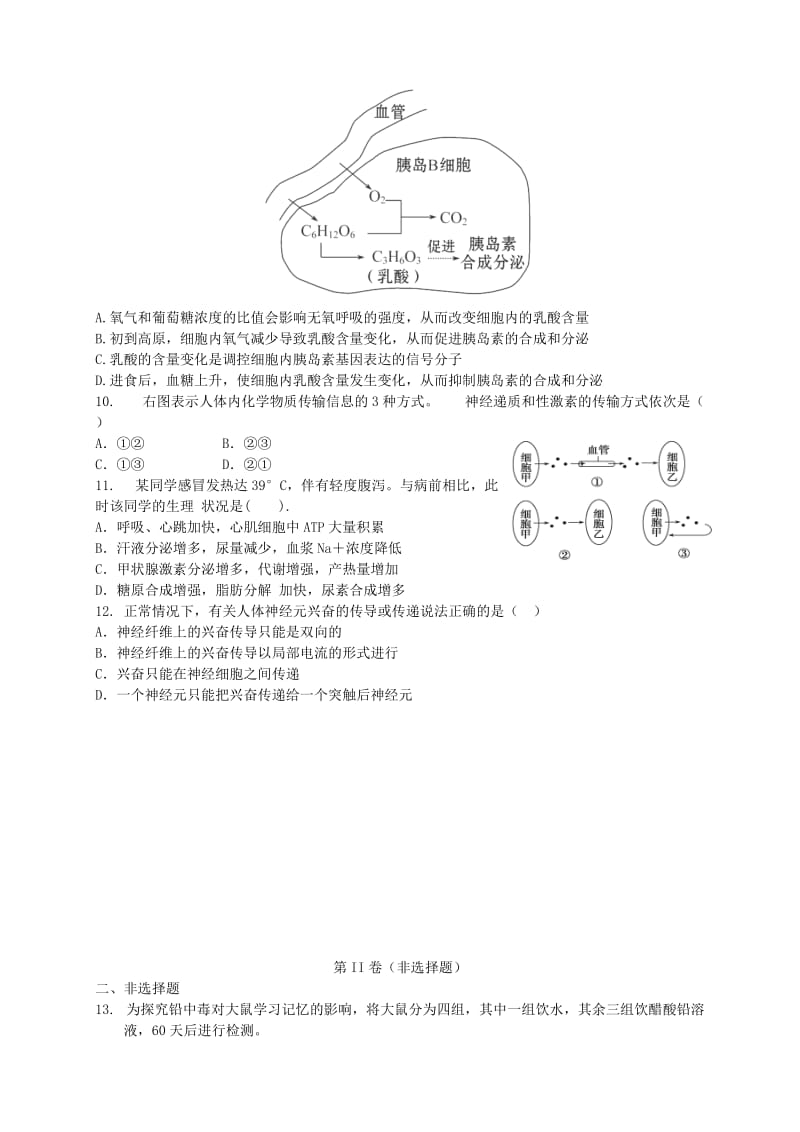 2019-2020年高二生物上学期月考（1）.doc_第3页