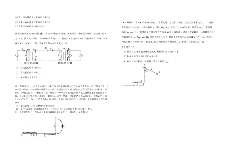 2019-2020年高二下学期第二次月考物理试卷 含答案.doc_第3页