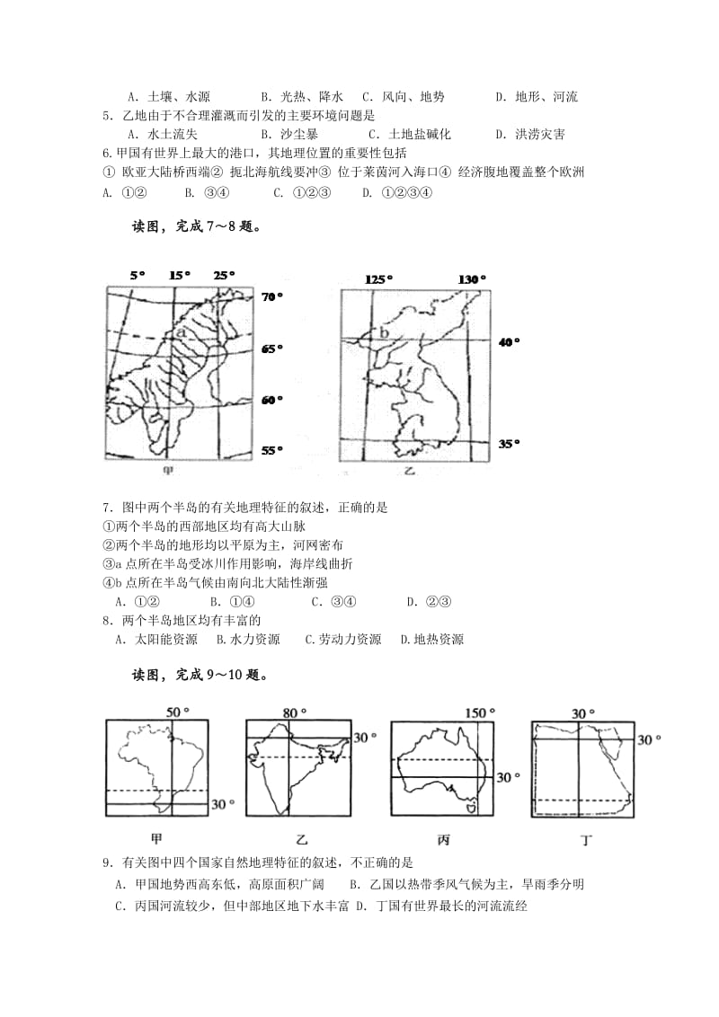 2019-2020年高三上学期第二次阶段性测试地理试题含答案.doc_第2页