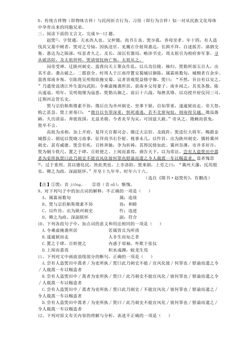 2019-2020年高三下学期5月高考拉练模拟（一）语文试题 含答案.doc_第3页