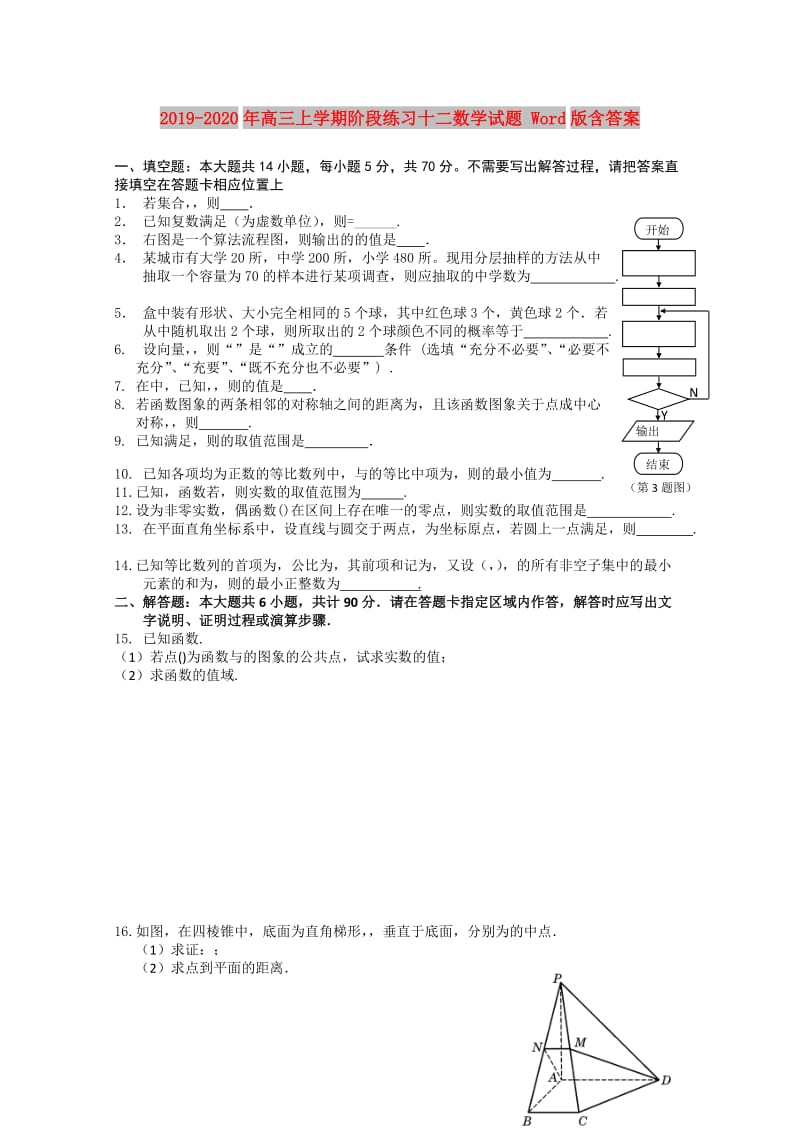 2019-2020年高三上学期阶段练习十二数学试题 Word版含答案.doc_第1页