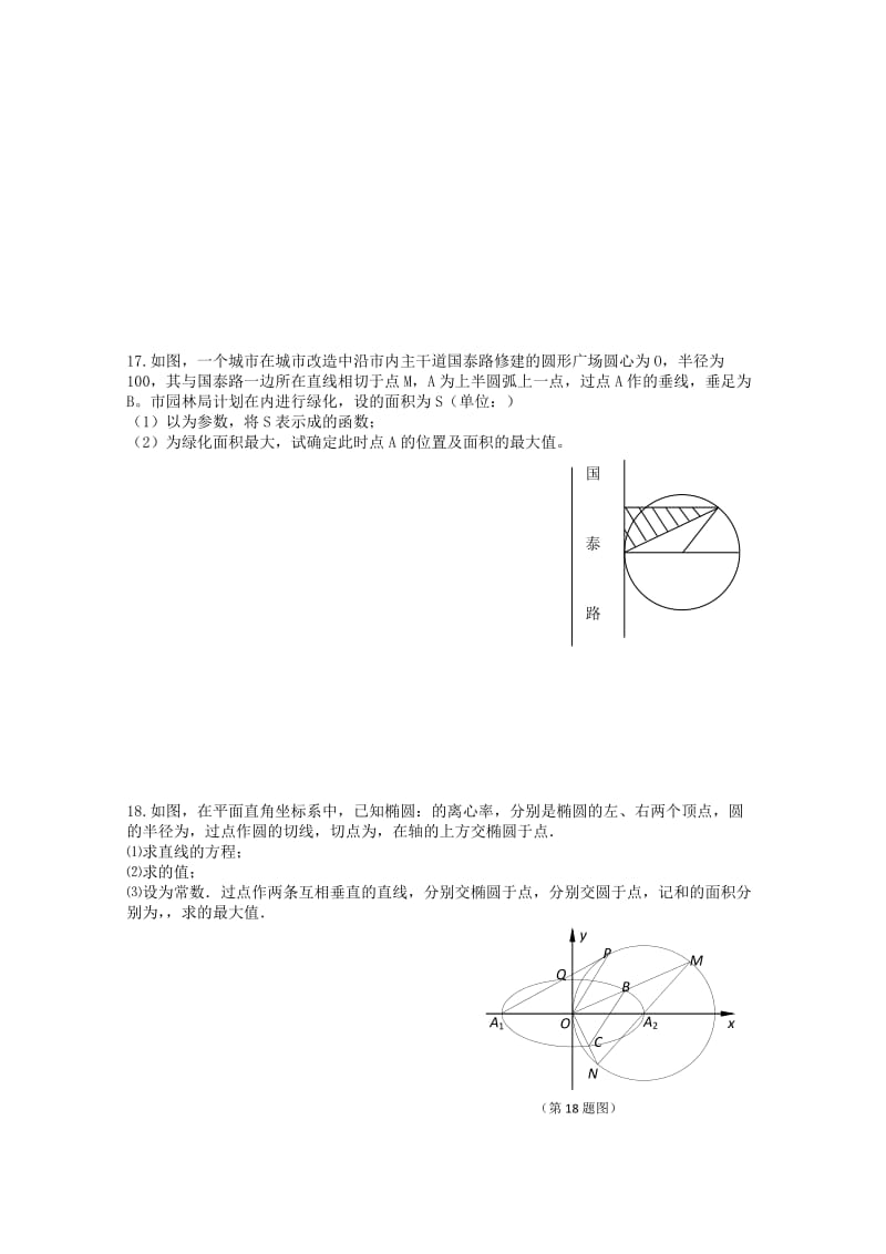 2019-2020年高三上学期阶段练习十二数学试题 Word版含答案.doc_第2页