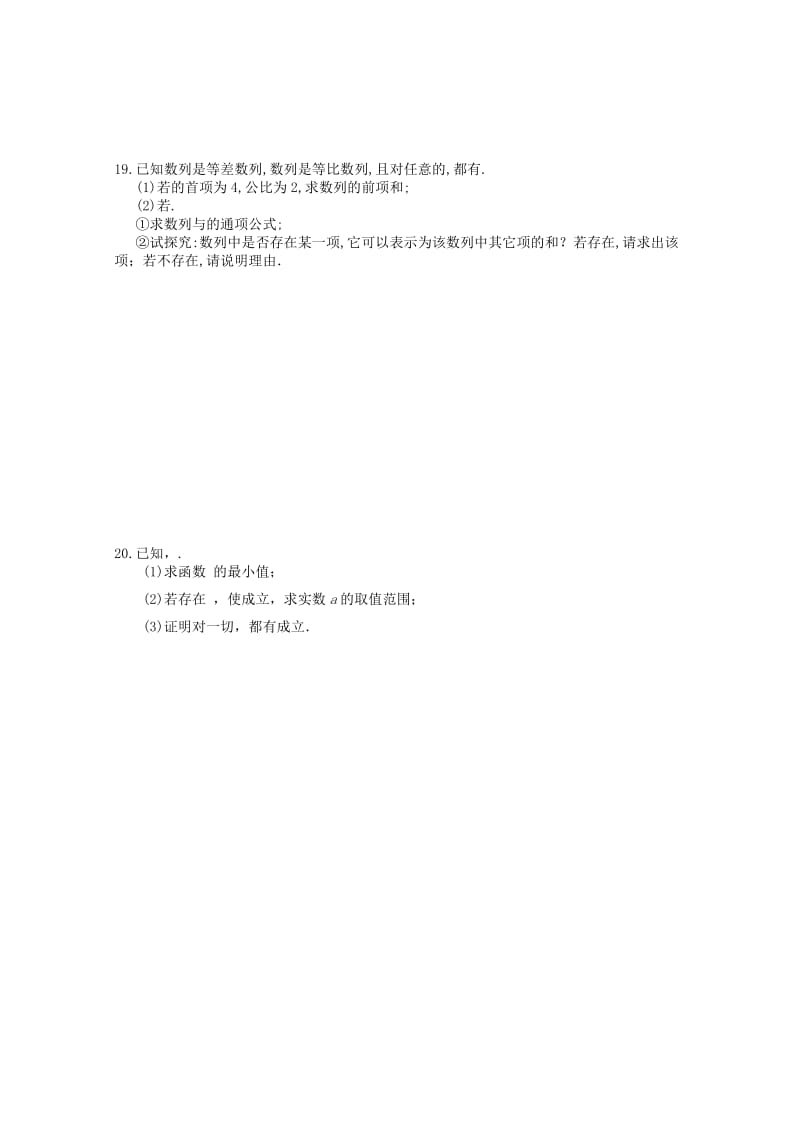 2019-2020年高三上学期阶段练习十二数学试题 Word版含答案.doc_第3页