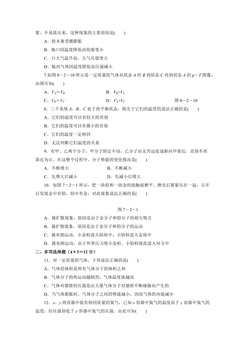 2019-2020年高二下学期月清检测（二）物理试题缺答案.doc_第2页