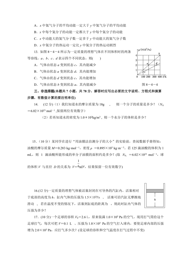 2019-2020年高二下学期月清检测（二）物理试题缺答案.doc_第3页