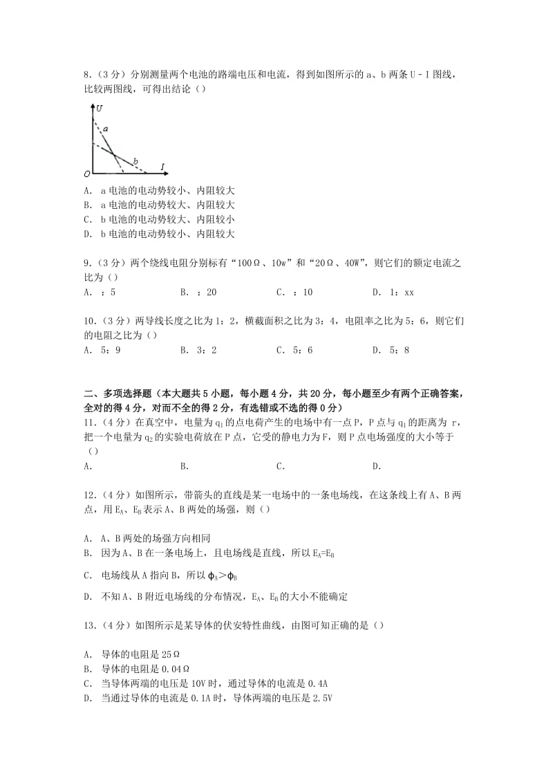 2019-2020年高二物理上学期期中试卷（27-32班含解析）.doc_第2页