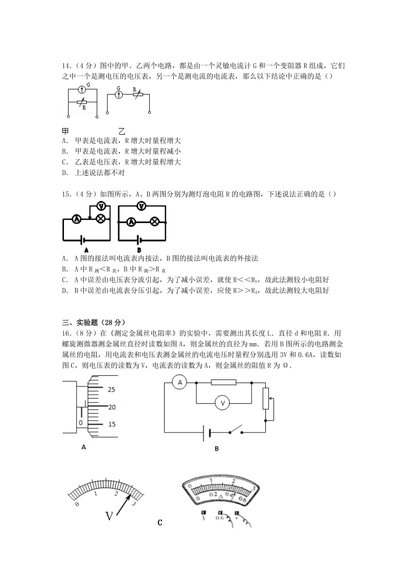 2019-2020年高二物理上学期期中试卷（27-32班含解析）.doc_第3页