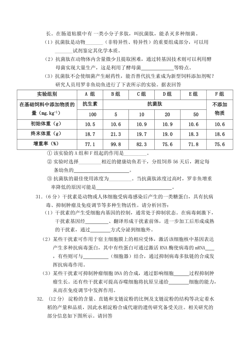 2019-2020年高三第一次综合测试生物试题 含答案.doc_第3页