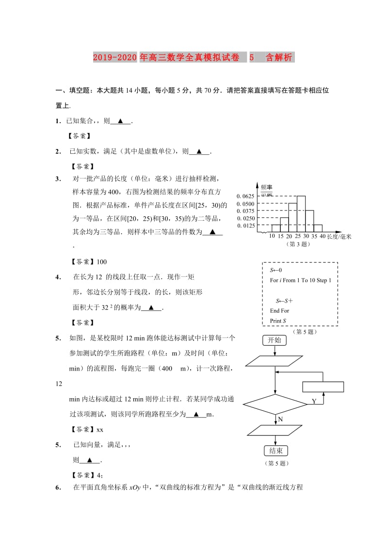 2019-2020年高三数学全真模拟试卷5 含解析.doc_第1页