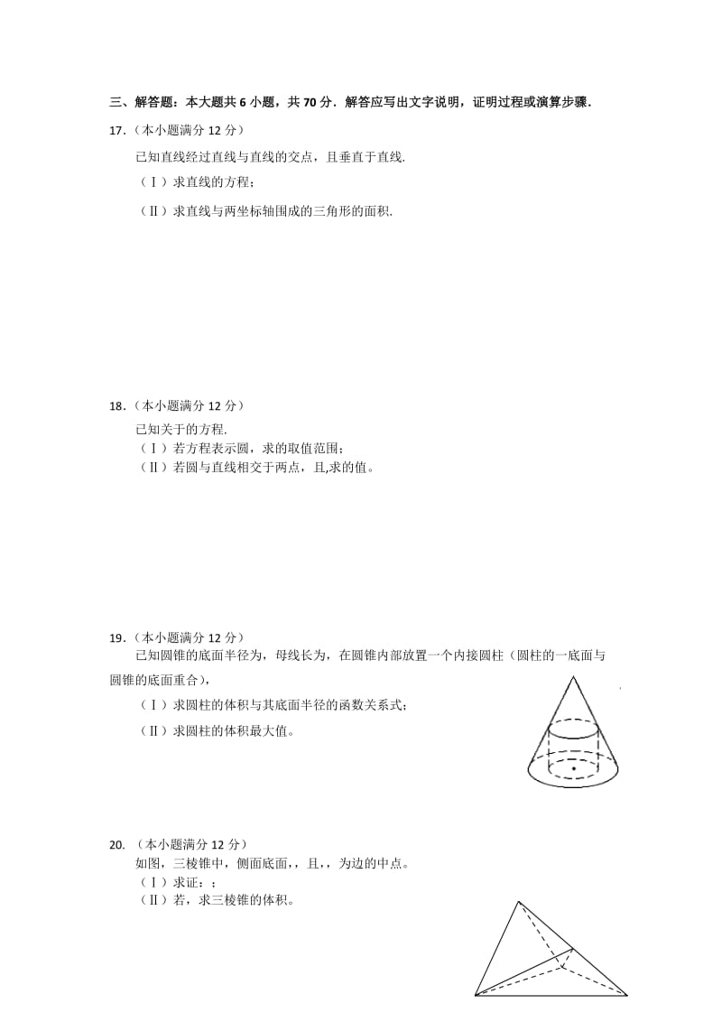 2019-2020年高二上学期期末模拟测试数学（文）试题 含答案.doc_第3页