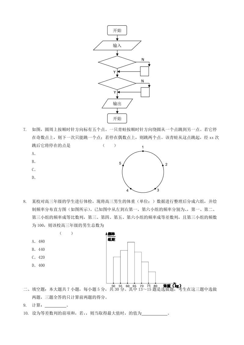 2019-2020年高三年级第二次调研考试（数学理）.doc_第2页