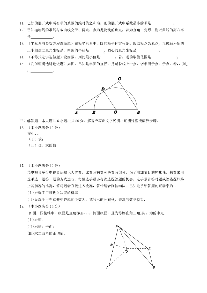 2019-2020年高三年级第二次调研考试（数学理）.doc_第3页