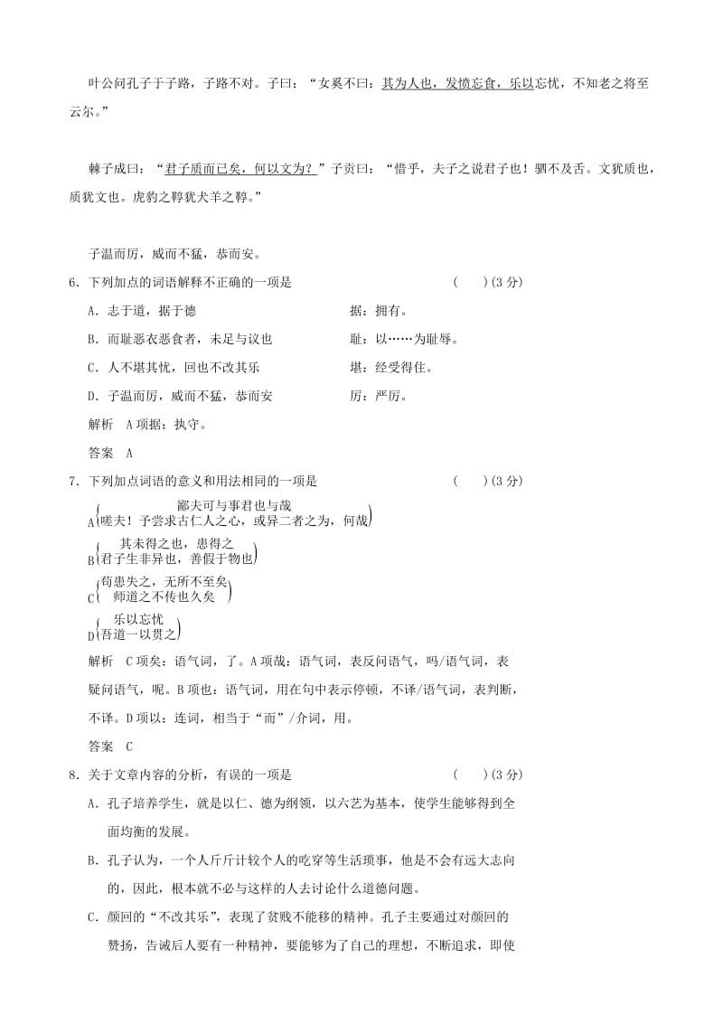 2019-2020年高中语文 第6课君子之风活页规范训练 语文版选修《史记选读》.doc_第3页