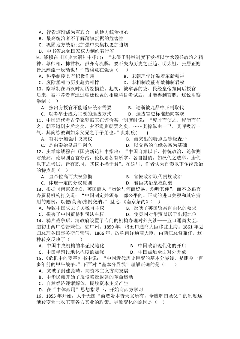 2019-2020年高二下学期历史周练试卷（实验班5.15） 含答案.doc_第2页