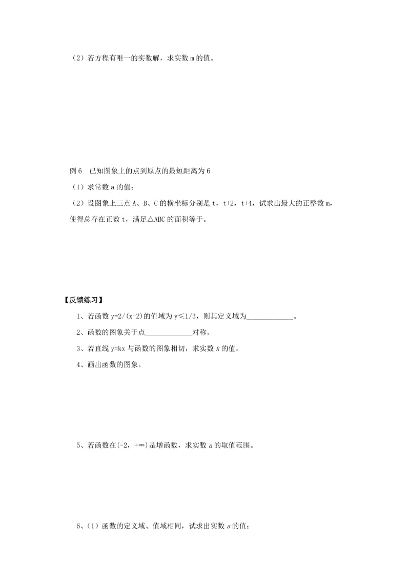 2019-2020年高中数学 初高中衔接教程 第九讲 一次分式函数练习 新人教版.doc_第2页