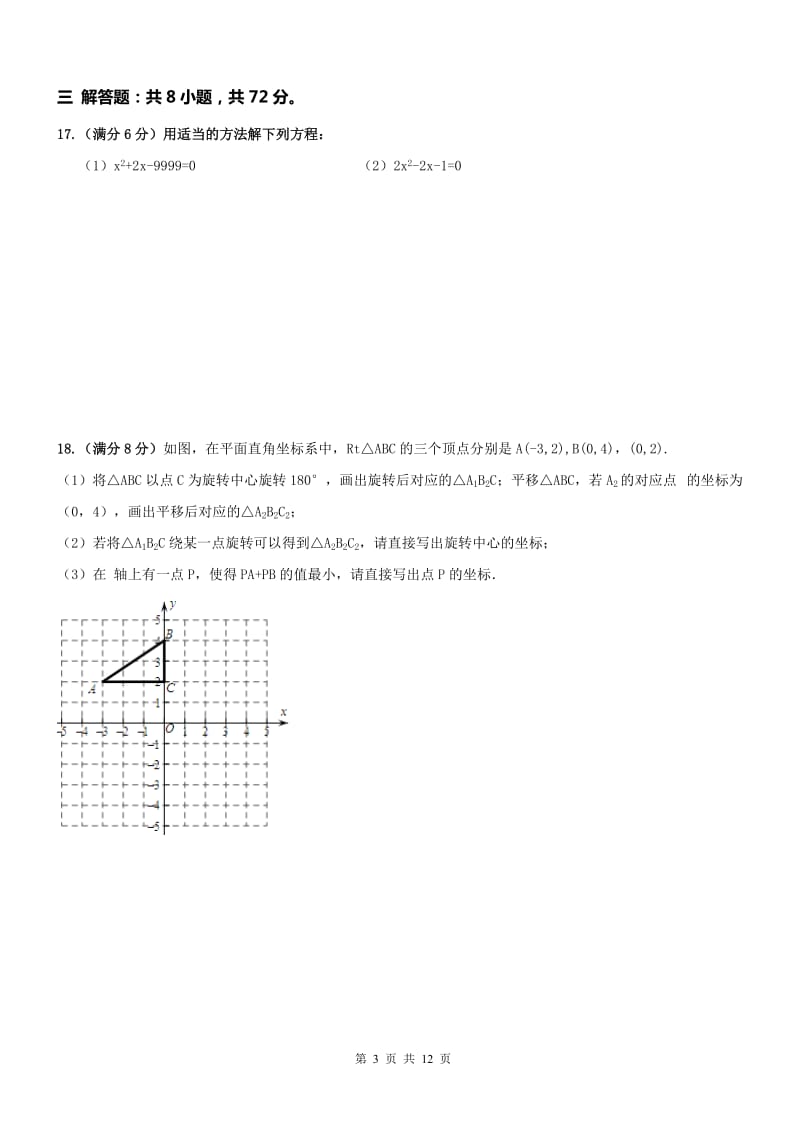 孝感市云梦县2017届九年级上期中考试数学试题及答案.doc_第3页