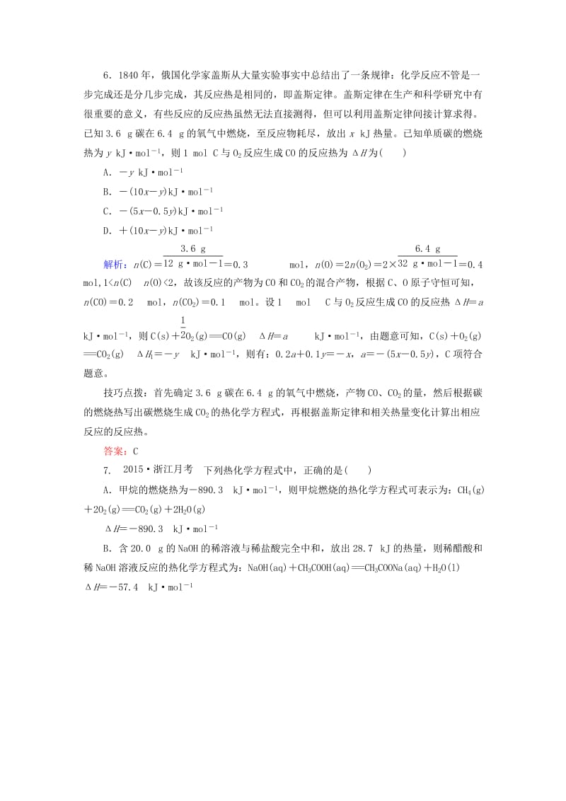 2019-2020年高考化学大一轮复习 6.2燃烧热 能源 化学反应热的计算课时训练.DOC_第3页