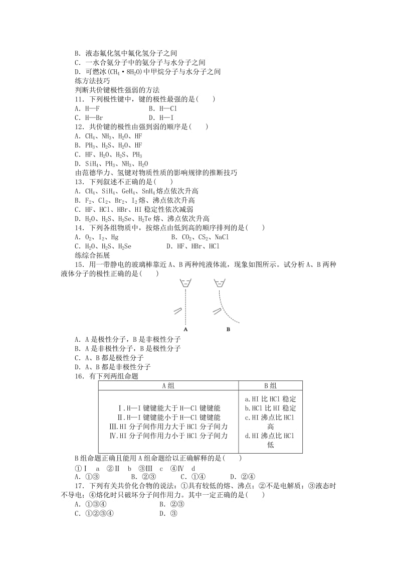 2019-2020年高中化学 2.3.3习题课课后作业 新人教版选修3.doc_第2页