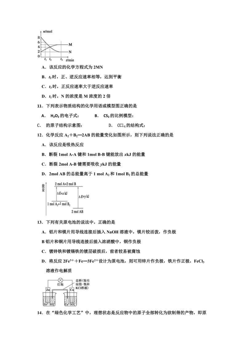 2019-2020年高二上学期开学考试化学（平行班）试题 含答案.doc_第3页