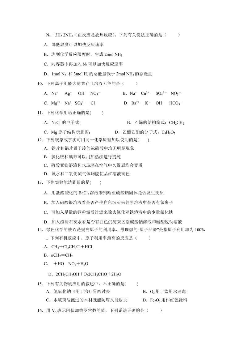 2019-2020年高二下学期期初测试化学（必修）试题 Word版含答案.doc_第2页