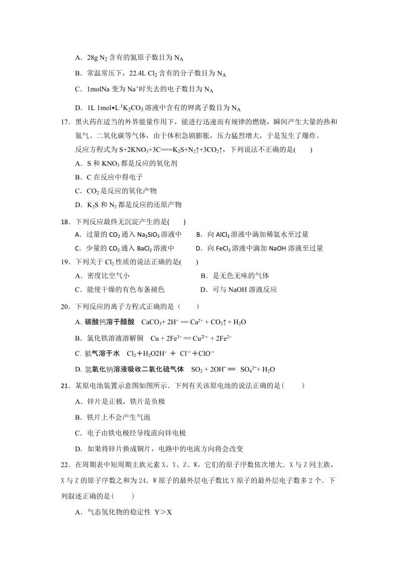 2019-2020年高二下学期期初测试化学（必修）试题 Word版含答案.doc_第3页