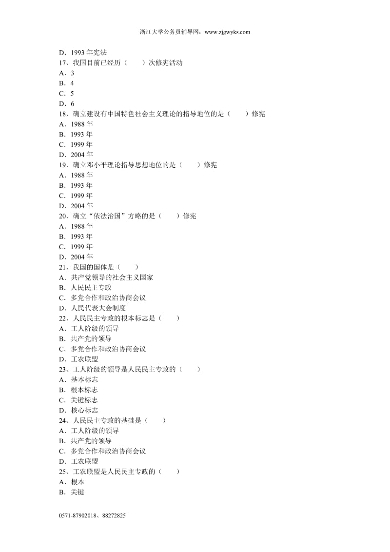 法律基础知识习题.doc_第3页