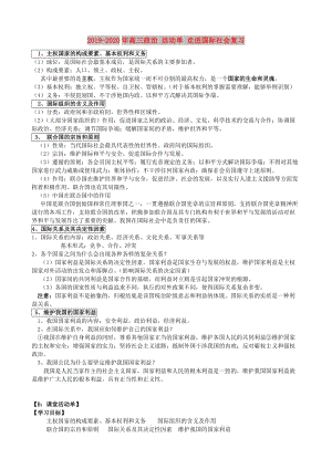 2019-2020年高三政治 活動單 走進(jìn)國際社會復(fù)習(xí).doc