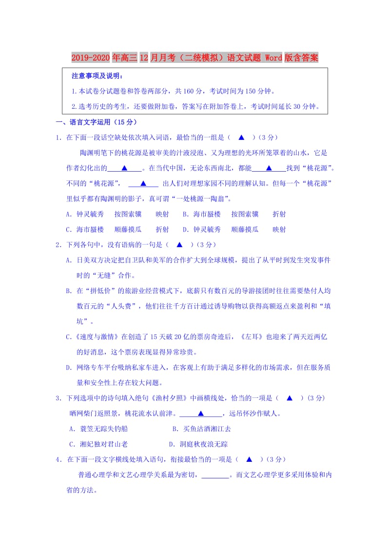 2019-2020年高三12月月考（二统模拟）语文试题 Word版含答案.doc_第1页