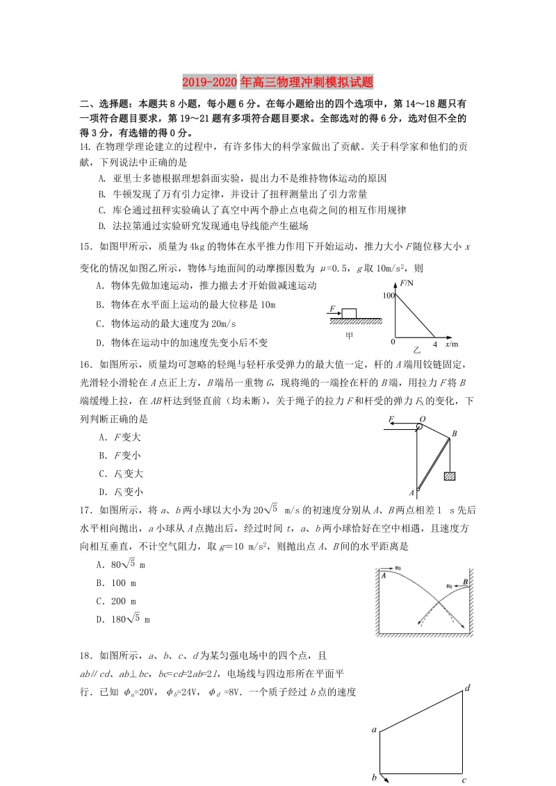 2019-2020年高三物理冲刺模拟试题.doc_第1页